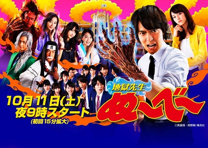 地獄先生 ぬーべー poster
