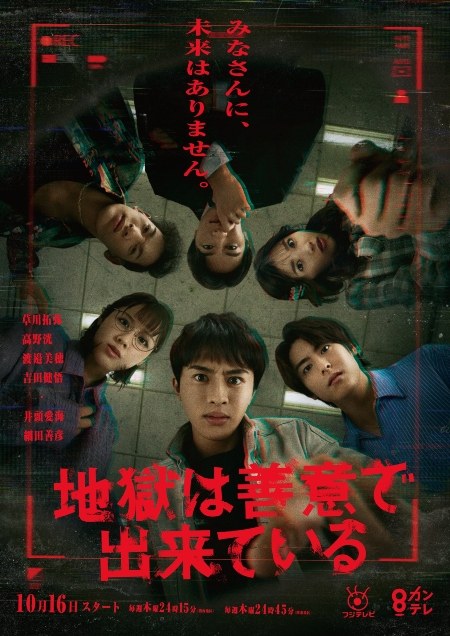 Hell is made up of goodness poster