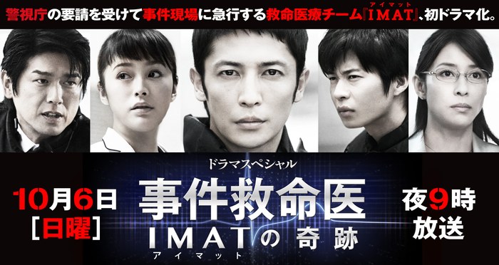 事件救命医 poster