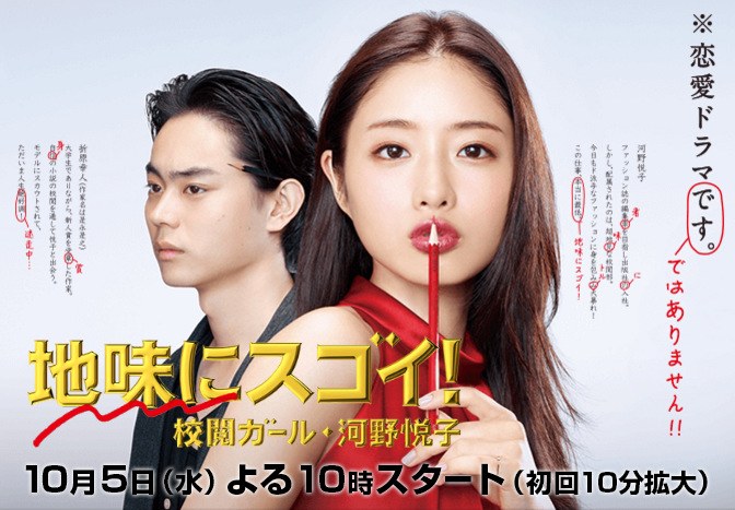 地味にスゴイ! poster