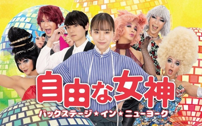 自由な女神 poster