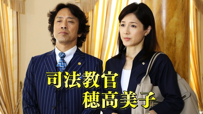 Judicial Instructor Yoshiko Hodaka poster