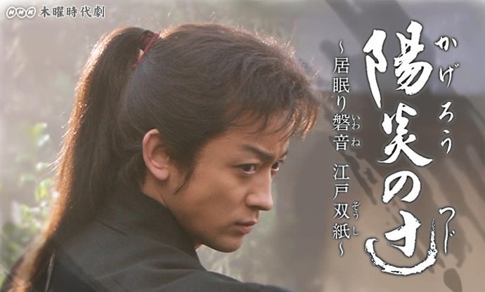 陽炎の辻 poster