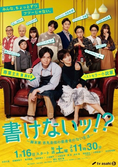 書けないッ!? poster