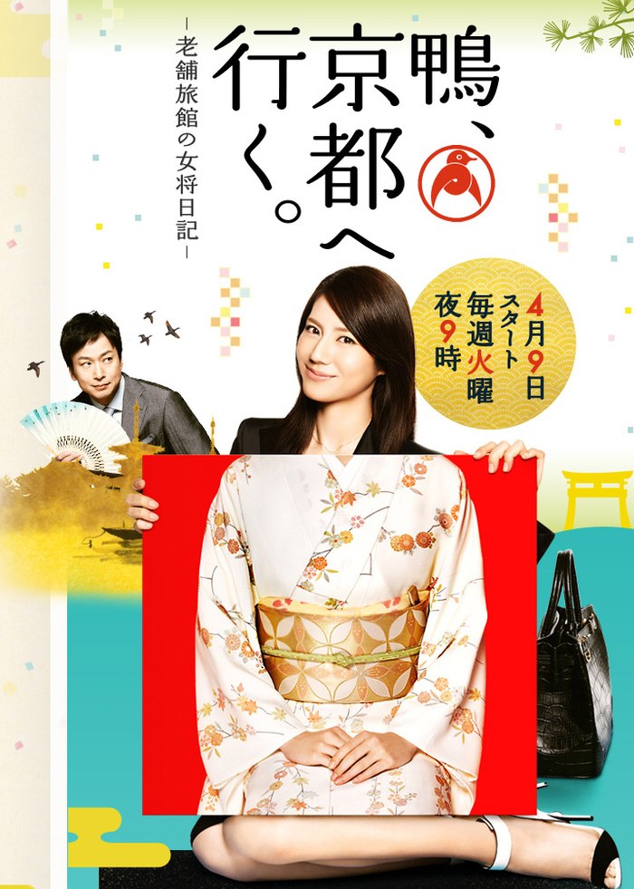 Bitter Sweet Home Kyoto poster