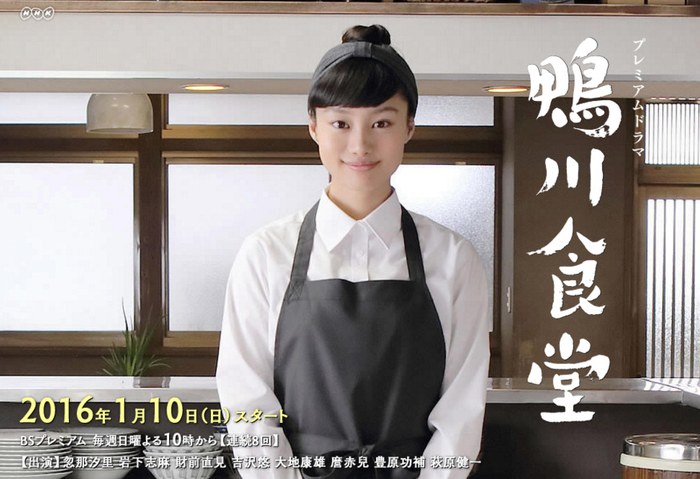鴨川食堂 poster