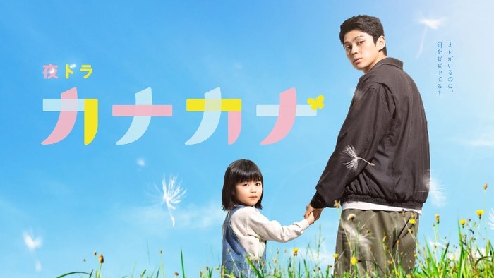 カナカナ poster
