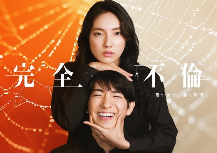 完全不倫 poster