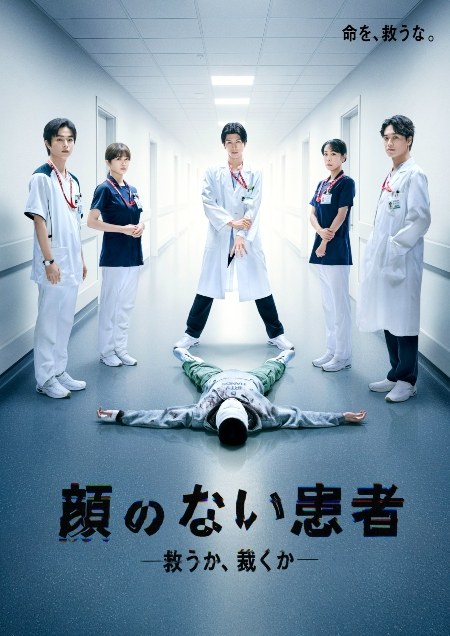 顔のない患者 poster