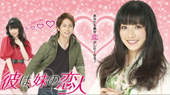 彼は、妹の恋人 poster