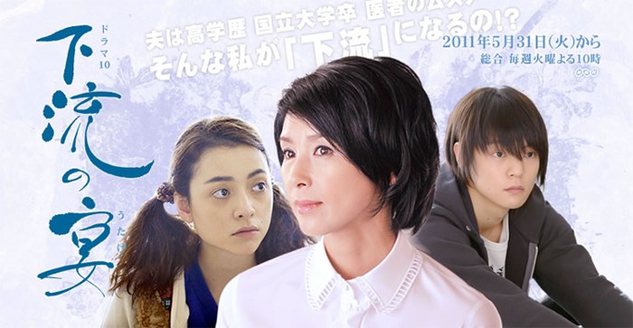 下流の宴 poster
