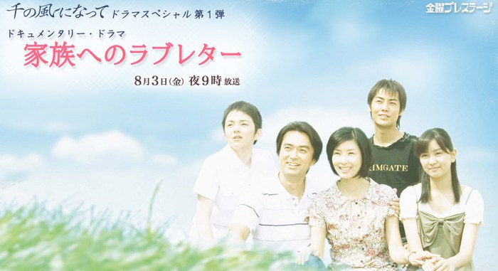 家族へのラブレター poster
