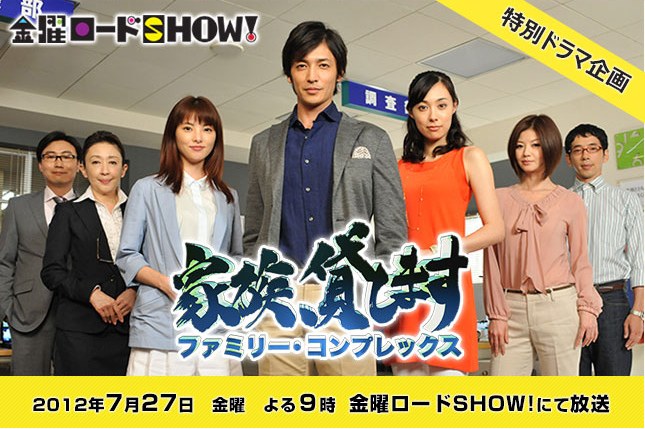 家族、貸します poster