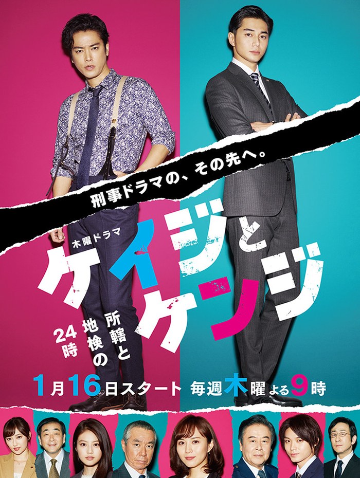 ケイジとケンジ poster