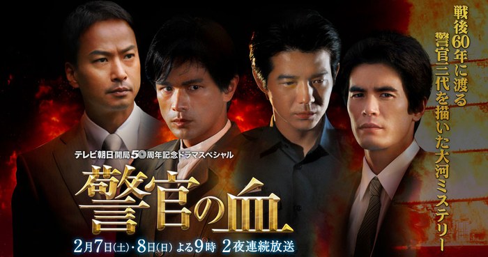 警官の血 poster