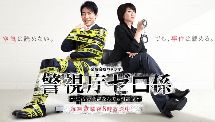 警視庁ゼロ係〜生活安全課なんでも相談室〜出張捜査 poster