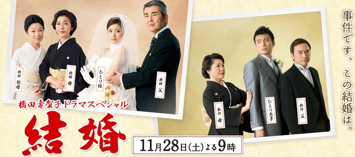 Marriage poster