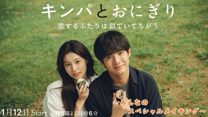 Kimbap to Onigiri poster