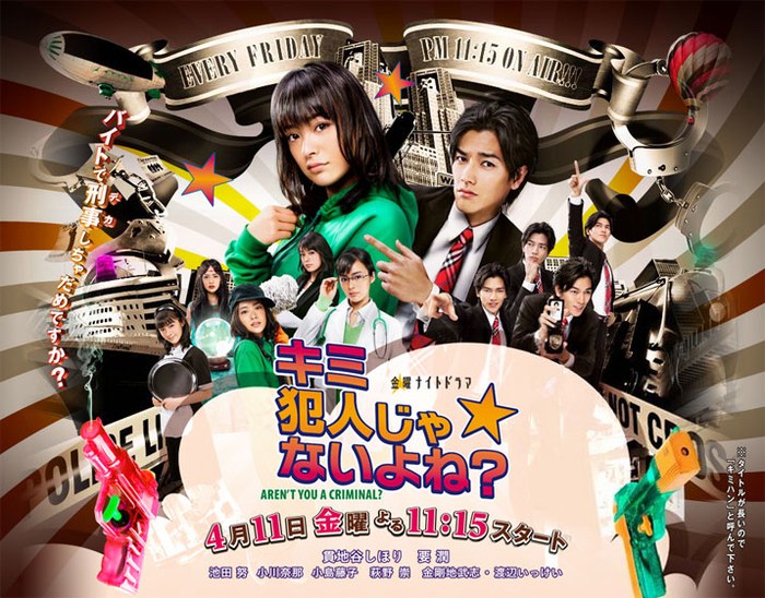 キミ犯人じゃないよね? poster
