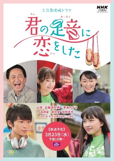 君の足音に恋をした poster