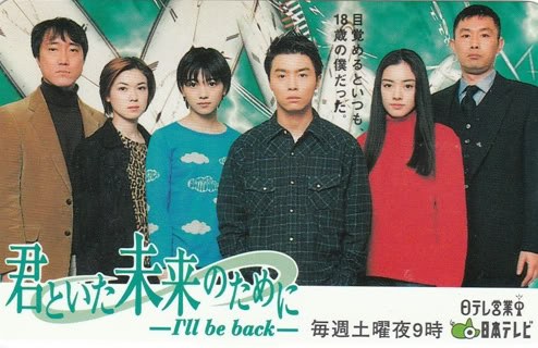 君といた未来のために poster