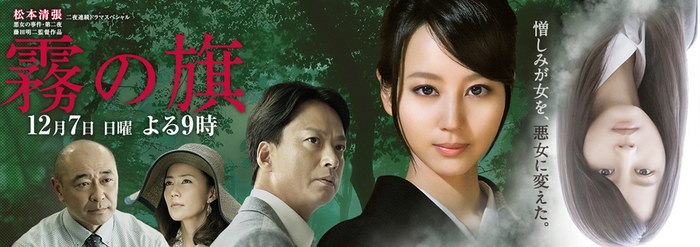 霧の旗 poster