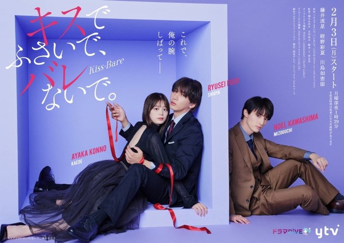 キスでふさいで、バレないで。 poster