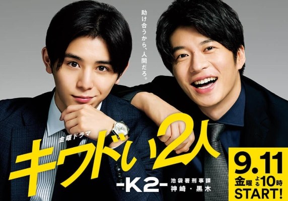 キワドい2人-K2- poster