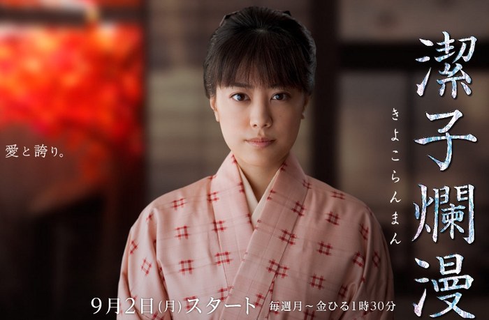 潔子爛漫 poster