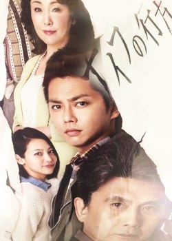 ナイフの行方 poster