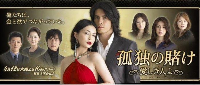 孤独の賭け poster