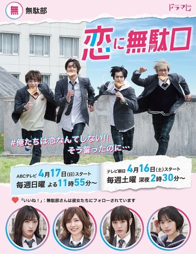 Talking Nonsense About Love / Chatter About Love poster