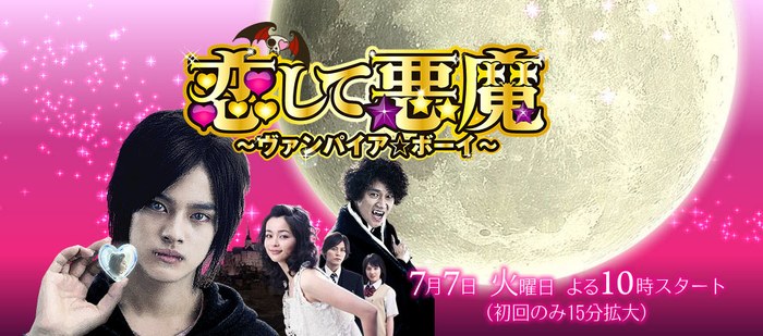恋して悪魔 poster