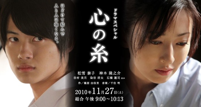 心の糸 poster