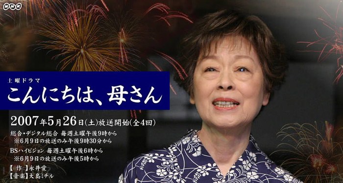 こんにちは、母さん poster