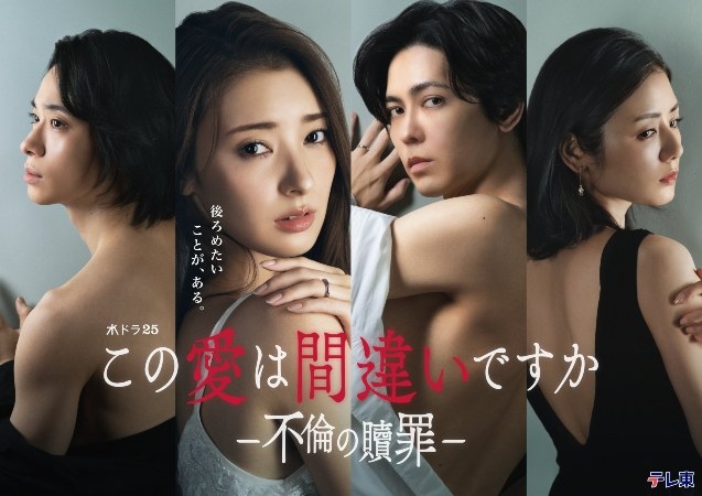 この愛は間違いですか poster