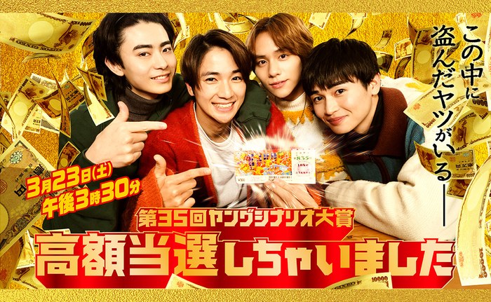 高額当選しちゃいました poster