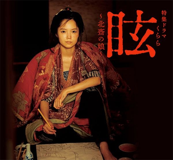 眩 poster