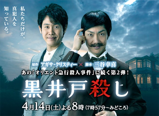 黒井戸殺し poster