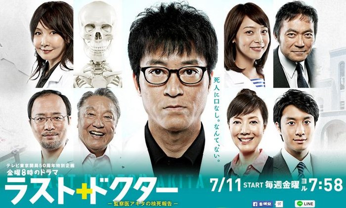 ラスト・ドクター poster