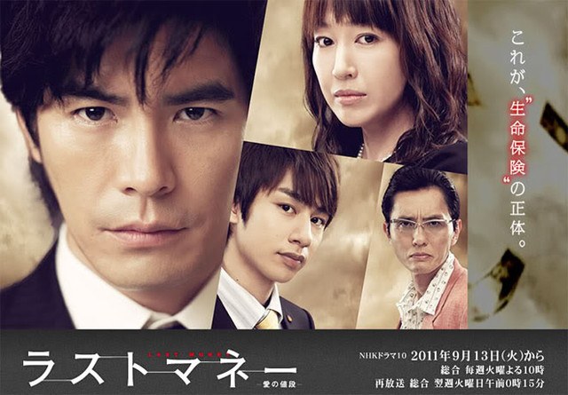 Last Money ~Price of Love~ poster