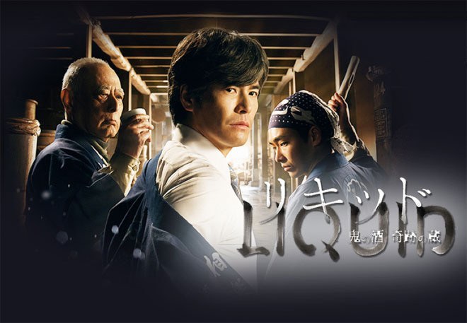 リキッド poster
