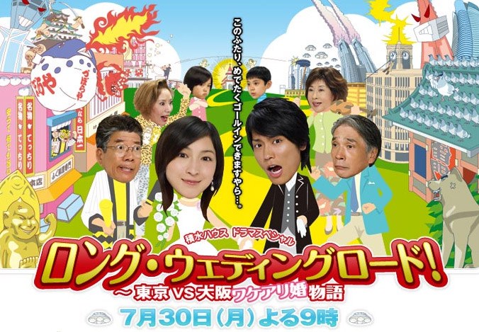 ロング・ウェディングロード! poster