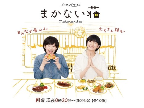まかない荘 poster