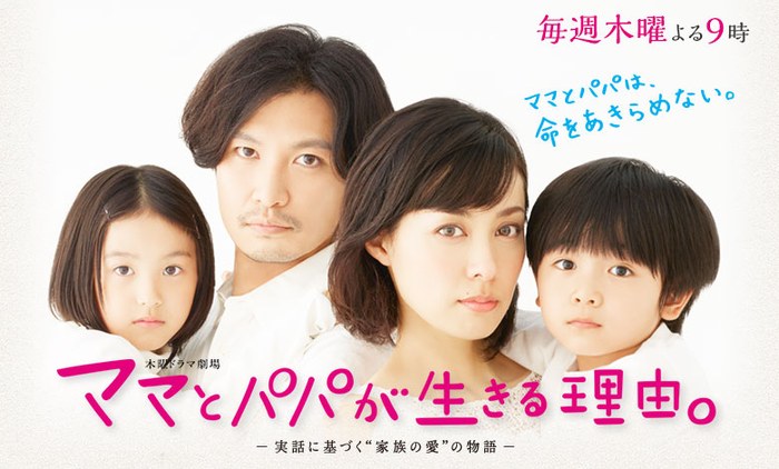 ママとパパが生きる理由。 poster