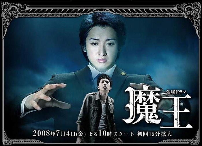 Maou poster