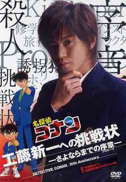 Detective Conan poster