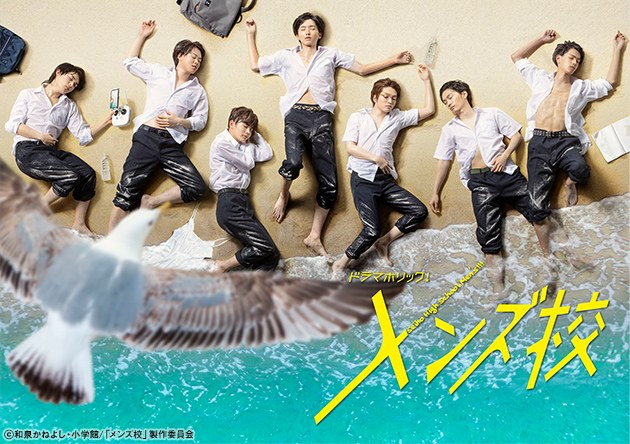 メンズ校 poster
