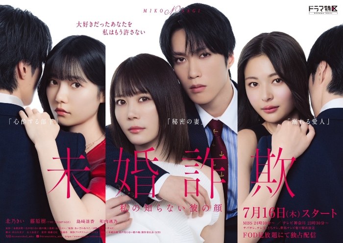 未婚詐欺 poster