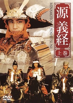 源義経 poster